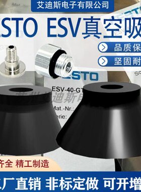 40-真空吸盘850/55060/07  5 FESTO2600气动268 26V原装ES-0 0TB