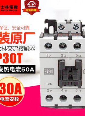 V22038 冲-S冠V士林 P300 支持验货 24V台湾T交流接触器