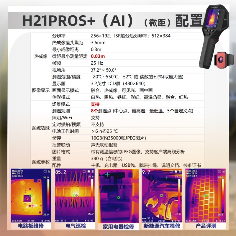 海康微影H21ProS+红外热成像仪AI智能地暖测漏水W工业测温仪巡检