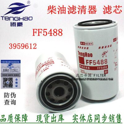 东风天锦天龙燃油滤清器FF5488柴油滤芯CX0814E康动力3959612明斯