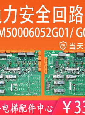 1316通力06045安全G全新M502代21600G02G 015板/030M7 0K回路HK