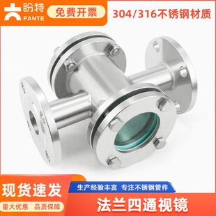 不锈钢法兰窗视镜指四通视盅示视流水器30视镜十字直4通管道盼特