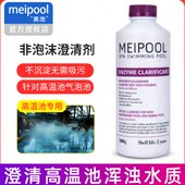 剂游泳池池浴池质非泳池澄清澄清絮凝剂泡沫 净水剂水池婴儿美