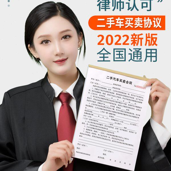 二手车买卖协议书买车收车卖车过户旧车旧机动车租赁抵押成交协议