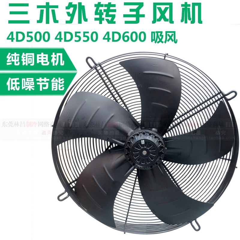 三木外转子风机YWF4D500 5v50 600 380V冷凝器冷风机散热轴流风机