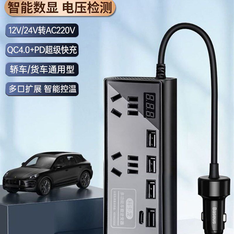 大功率汽车载逆变转换器12V24V转220V手机充电P器超级快充2025新