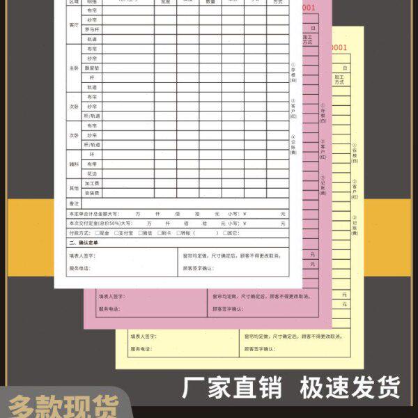 软装窗帘定货单窗帘布艺壁纸订货销售单家具门窗销售合同全屋定制