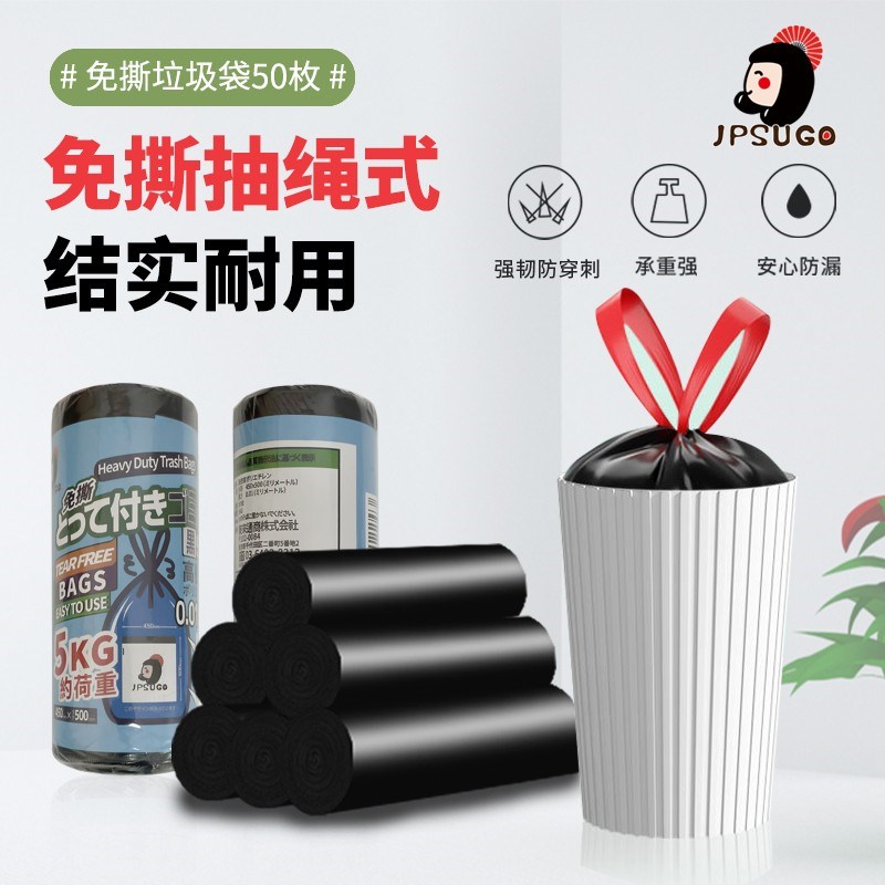 (3卷150枚h)JPSUGO免撕抽绳垃圾袋50枚/卷 45*50cm