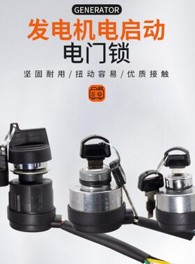K启70119火电3/开关FF门锁熄瓦0动5千汽油电柴油发电机火停W8钥匙