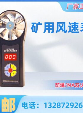 陕西CF用D风表风高速式25风速仪中表电子矿井下风速测量仪J斯达速
