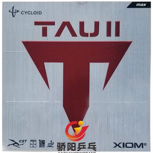 骄阳XIOM骄猛踏舞2快攻弧圈攻击型79-015乒乓球胶皮球拍反胶套胶