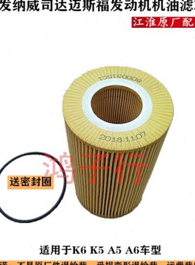 格8福C0L150机油滤芯发动机6K机滤31J0尔发 B-机油格纳威司达迈斯