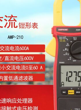 美国安博Amprobe钳形表AMP210/AMP220/AMP320/AMP330钳表