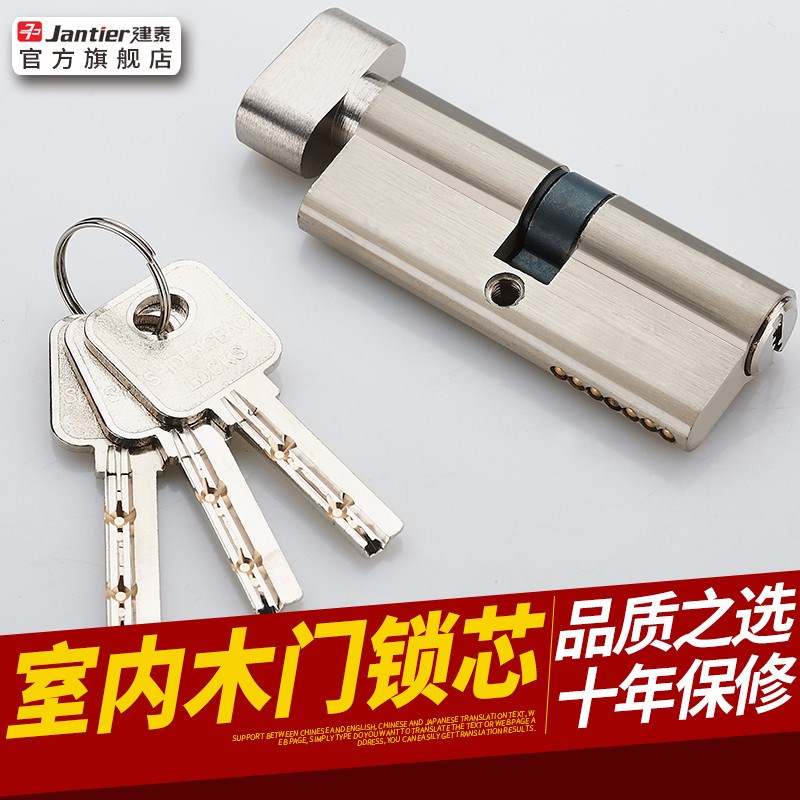 建泰锁芯通用型门锁家用锁心木门老式室内P门卧室房间门执手锁