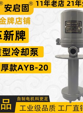 革新牌AYB/20/25/50/100三相电泵焊机床冷却泵铣床线切割循环水泵