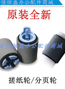惠普M602dn/M601n/M603搓纸轮HP605纸盒搓纸轮惠普M606/604进纸轮