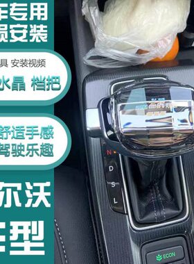 适配进口沃尔沃S80XC60水晶档把头C30S40v70S60V60XC70改装排挡头