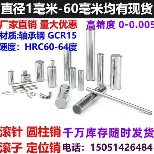 高精度滚针 定位销 轴承钢圆柱销1 1.5 2 2.5 3 3.5 4 5 6 7 8 10