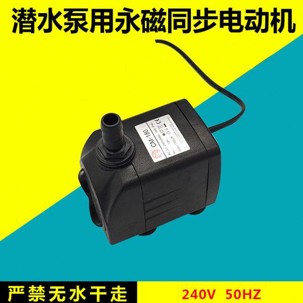 抽水泵空调扇同步配件永用蒸发式冷风扇磁潜水泵电动机