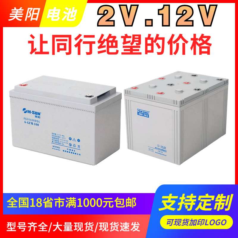 美阳M.SUN铅酸蓄电池6-GFM-100/12V100AH38AH40AH5H6H/直流屏