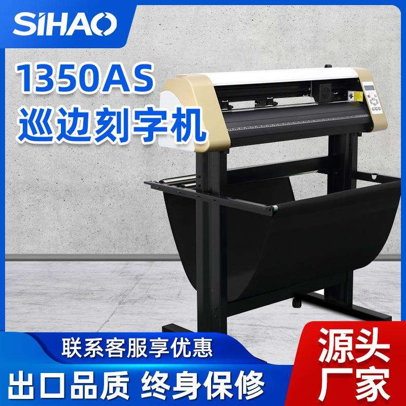 1350AS自动巡边不干胶刻字机带支架广告图案车模刻绘机绘图机