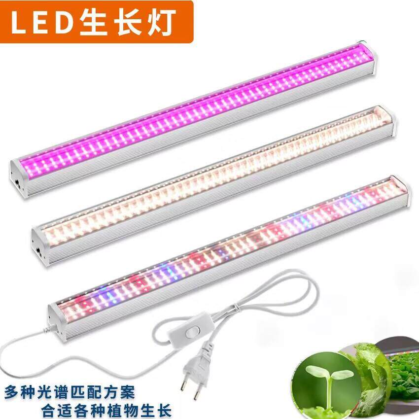LED植物生长灯全光谱补光灯T13灯管植物灯蔬菜大棚室内种植补光灯