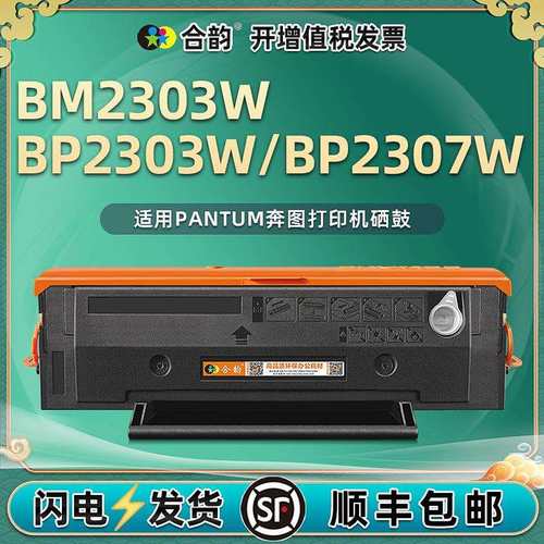 适用奔图BM2303W打印机硒鼓BM2307W易加粉墨盒BM2312NW碳粉盒墨粉