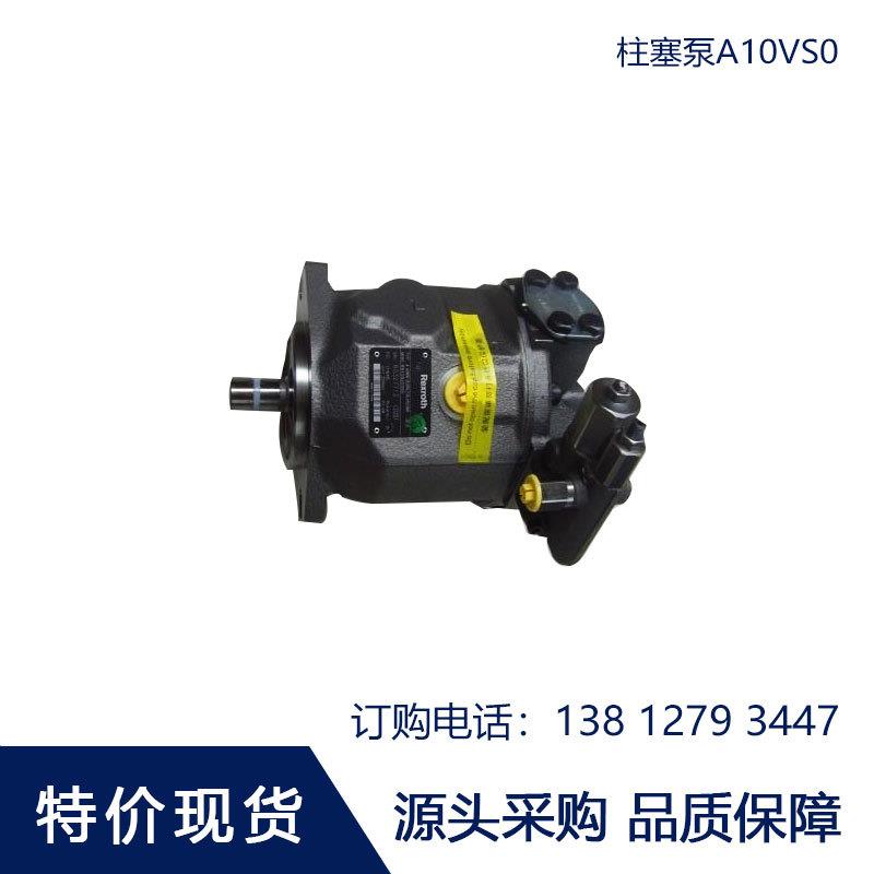 力士乐轴向柱塞Rexroth变量泵 A10VSO18DFR/31R-VPA12N