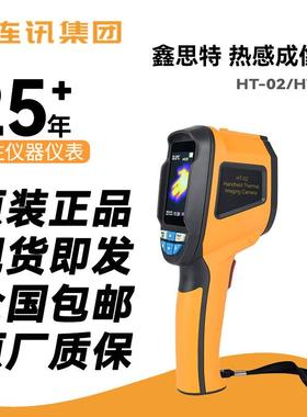 HTI鑫思特HT-02/2D/18热成像工业高精度故障检测可视化热感成像仪