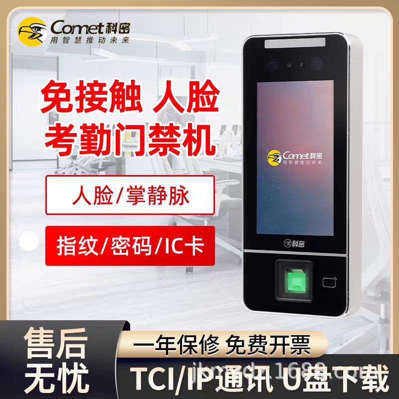 科密人脸指纹刷卡密码识别考勤机打卡机 门禁一体机 MF-910C/940C