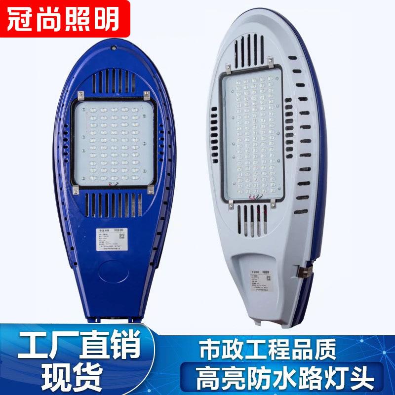 新星led路灯头飞机路灯户外防水灯罩50W100W220V新农村道小区照明