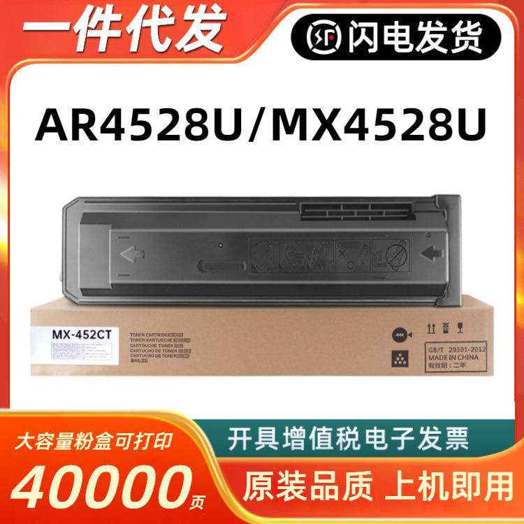 适用夏普4528u粉盒MX-452CT墨粉盒Sharp AR4528U碳粉盒AR-452CT匣