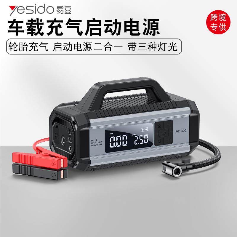 yesido便携式车载充气泵一体机电瓶电宝打火神器汽车应急启动电源
