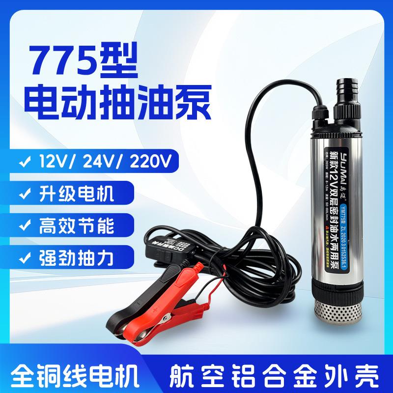 禹迈775油泵柴油泵大功率加油机12V24V工程车小加油神器纯铜电机