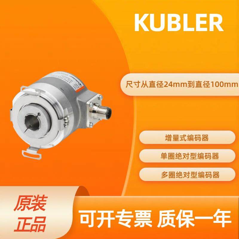 8.KIS40.136B.1000.P03.0008 库伯勒KUEBLER 编码器 多圈绝对值编