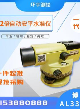 AL332-1博飞自动安平水准仪32倍高精度工程测绘抄平仪测量工具