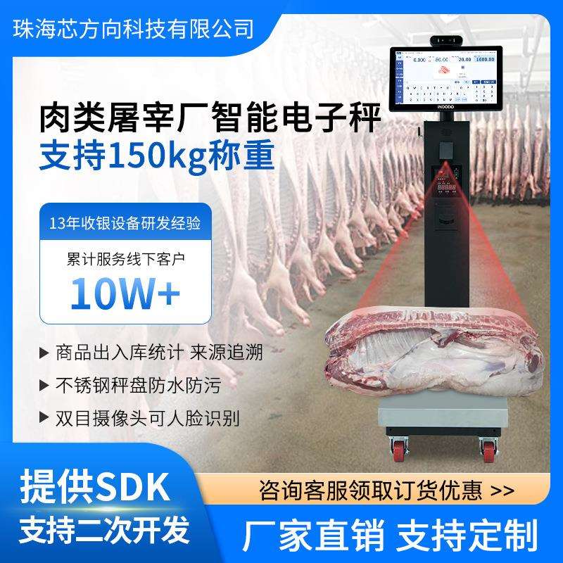 盈多多肉类零售屠宰厂家智能AI识物移动电子秤台秤地磅秤商用