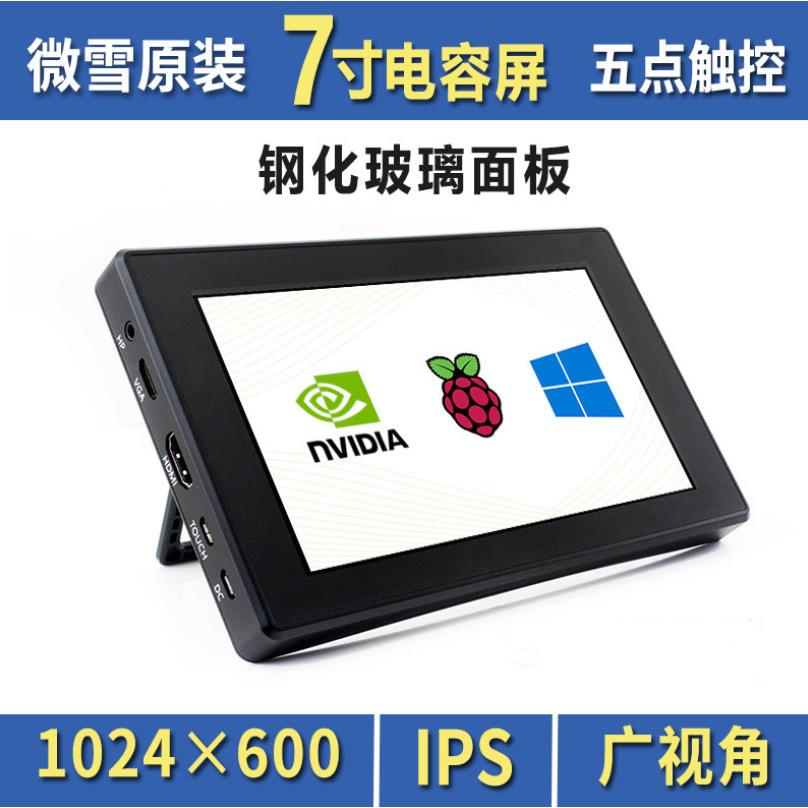 微雪 树莓派4B 3B+ 7寸HDMI 电容触摸显示屏 IPS屏 支持VGA输入