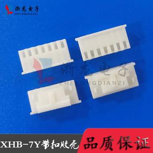 TJC3 7Y带扣 插头 2.54 1000只 XHB 7P带锁母座连接器 7P胶壳2.54