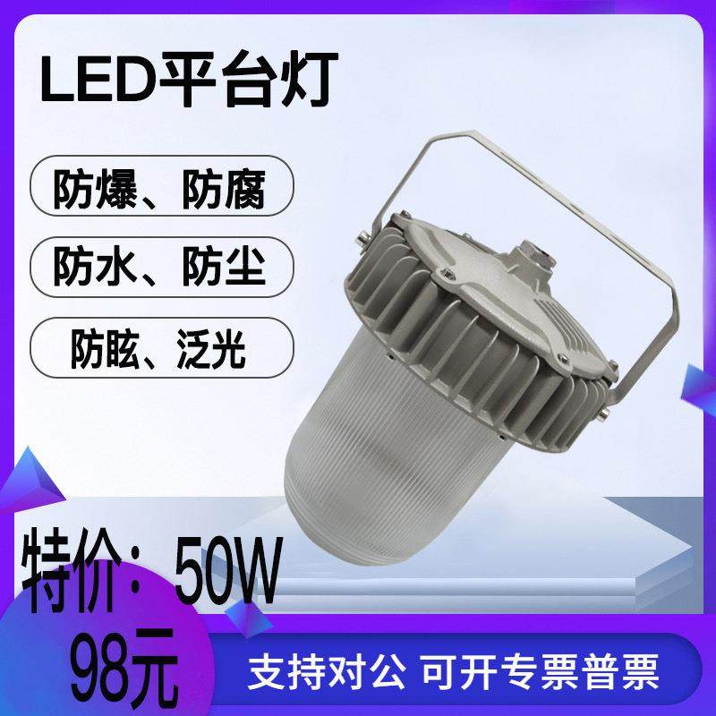 化工厂防爆灯免维护LED防爆灯LED户外高杆灯泛光灯仓库防爆平台灯