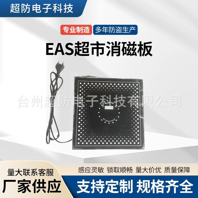 一体式声光预警RF软标消磁器EAS超市退磁板软标签解码板声磁专用
