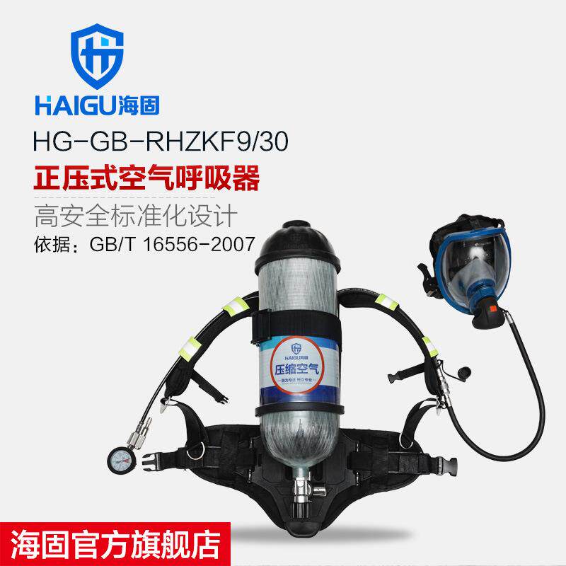 海固直销RHZKF9/30正压式空气呼吸器 压缩空气呼吸器