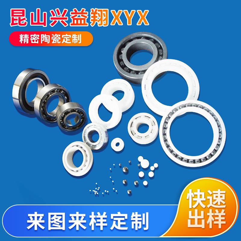 白色属金陶瓷轴承绝缘精密陶瓷零件轮不锈钢黑色工业金属电子陶瓷