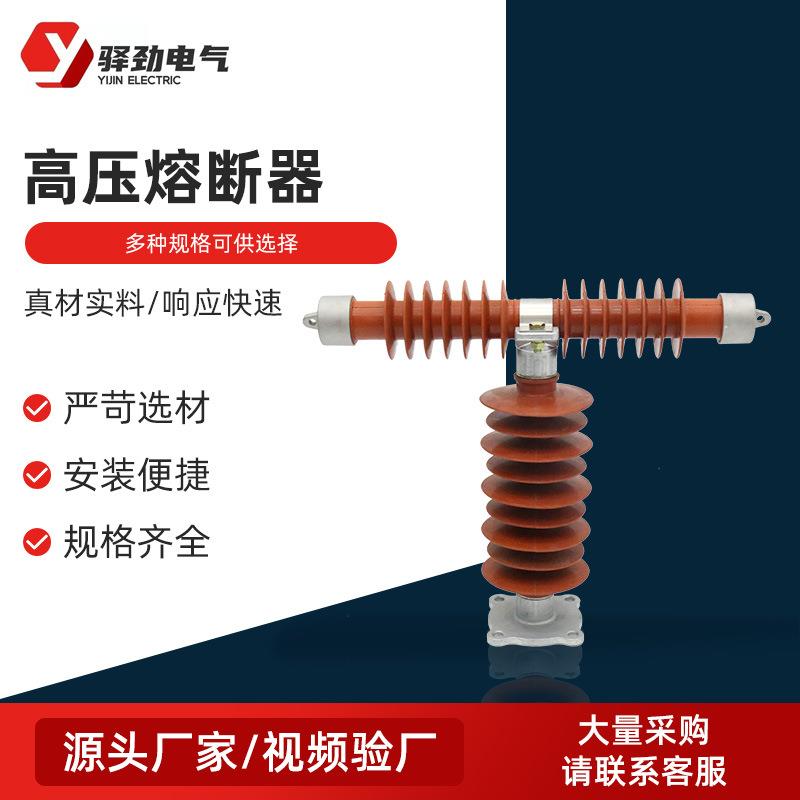 高压限流熔断器高压熔断器