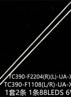 适E39LX7000 LE42A55-K LED-42Q5灯条TC390-F1108(L)(R)-UA-XP02