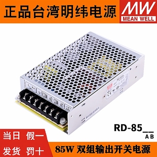 60A 85B明纬85W双输出5V12V24V开关电源D 60B NED 75B 75A 85A