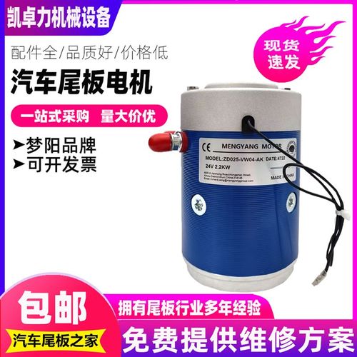 汽车尾板电机 凯卓立畅有力骏力 广利捷得到力尾板通用电机电马达