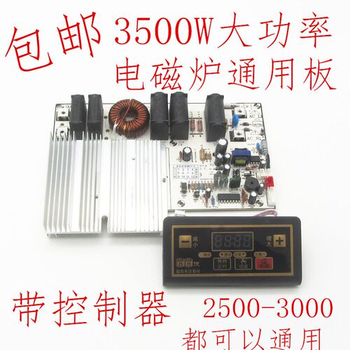 3500W大功率电磁炉主板万能板通用家用商用电磁炉维修改装电路板