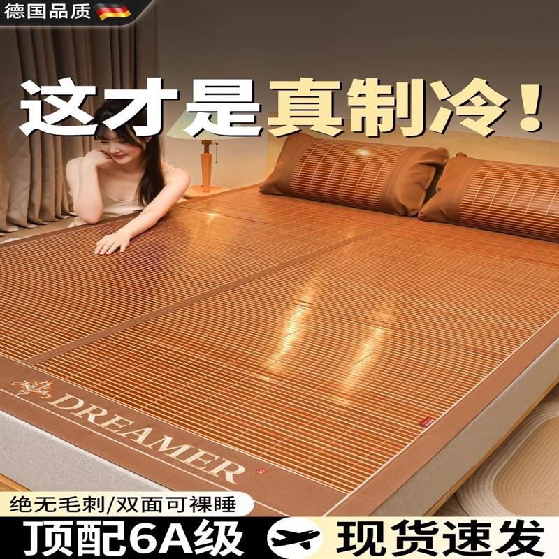 德国品质竹席夏季凉席2024新款高端冰丝双面竹子草席可折叠席子,床上用品,凉席/草席/麻席,淘宝优惠券,粉丝福利购,淘宝优惠卷
