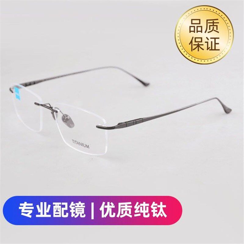 超轻纯钛无框近视眼镜男变色可配度数散光成品眼睛网上配镜无边框,ZIPPO/瑞士军刀/眼镜,眼镜架,淘宝优惠券,粉丝福利购,淘宝优惠卷